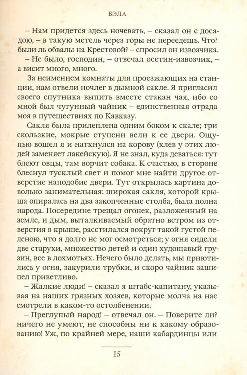 Дополнительное изображение книги «Герой нашего времени»