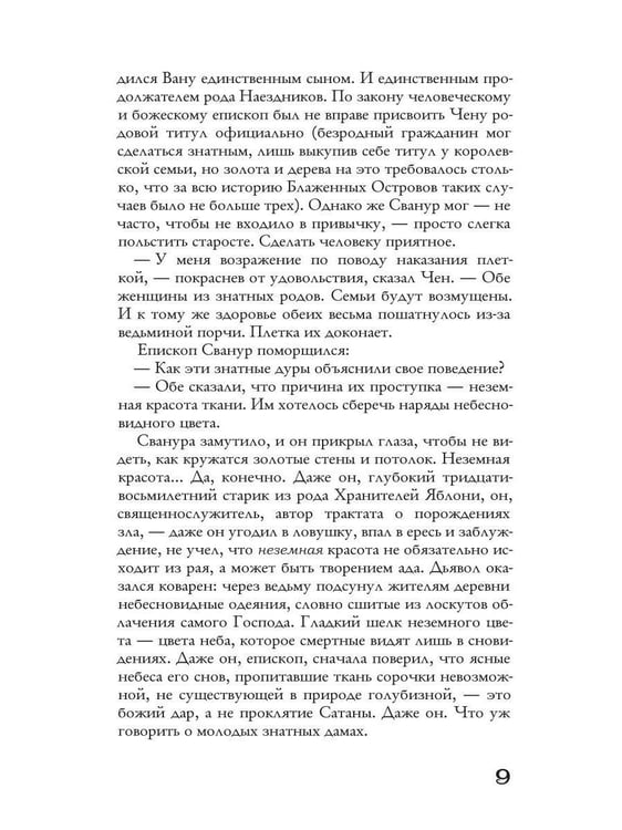 Дополнительное изображение книги «Хроники пепельной весны.  Кн. 1: Магма ведьм»