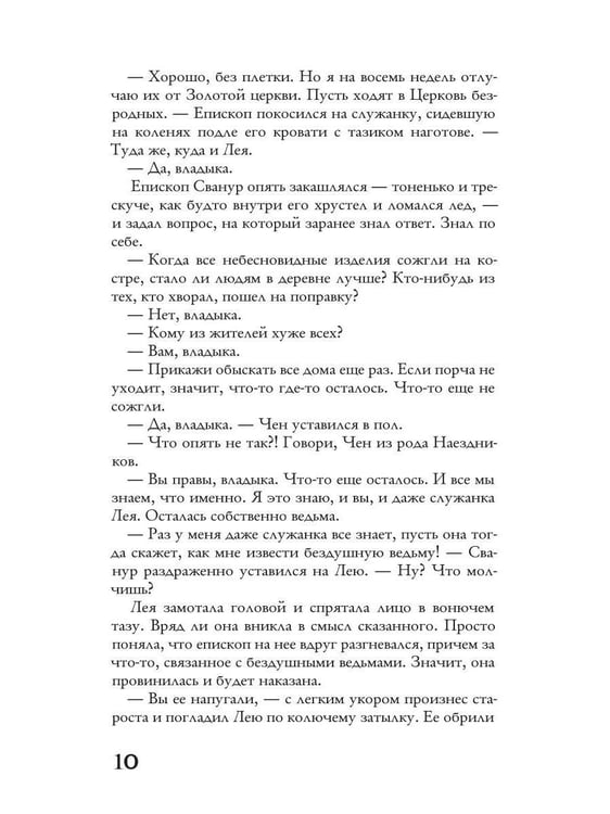 Дополнительное изображение книги «Хроники пепельной весны.  Кн. 1: Магма ведьм»