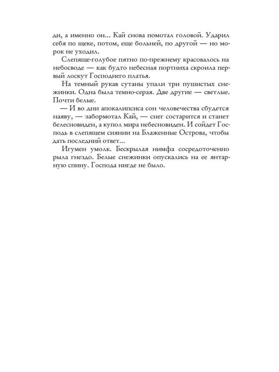 Дополнительное изображение книги «Хроники пепельной весны.  Кн. 1: Магма ведьм»