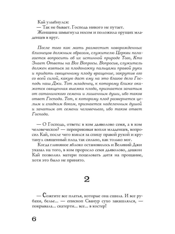 Дополнительное изображение книги «Хроники пепельной весны.  Кн. 1: Магма ведьм»