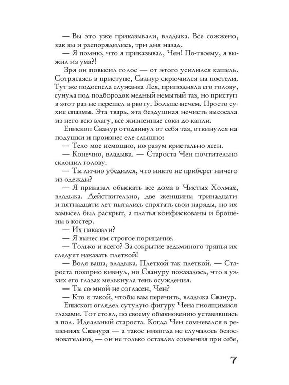 Дополнительное изображение книги «Хроники пепельной весны.  Кн. 1: Магма ведьм»