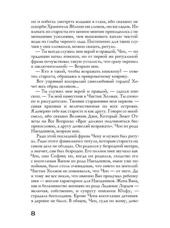 Дополнительное изображение книги «Хроники пепельной весны.  Кн. 1: Магма ведьм»