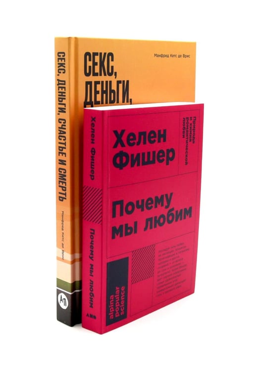 Дополнительное изображение книги «Почему мы любим; Секс, деньги, счастье и смерть (комплект из 2-х книг)»