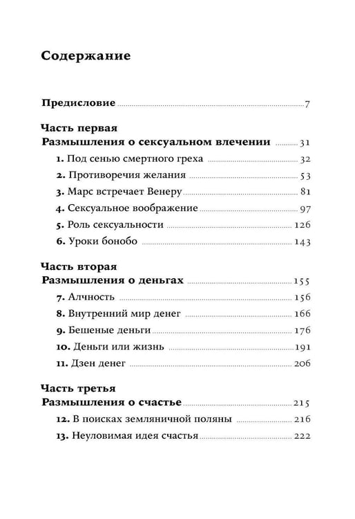 Дополнительное изображение книги «Почему мы любим; Секс, деньги, счастье и смерть (комплект из 2-х книг)»