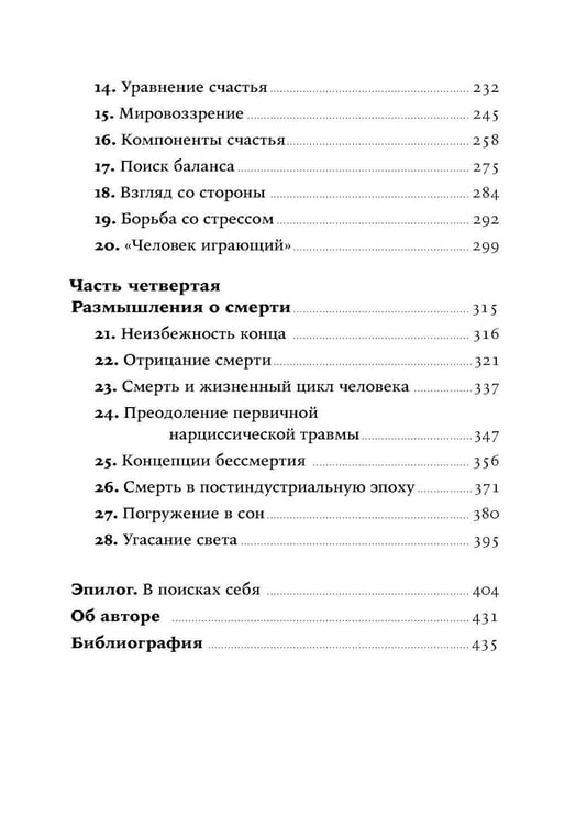 Дополнительное изображение книги «Почему мы любим; Секс, деньги, счастье и смерть (комплект из 2-х книг)»