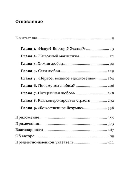 Дополнительное изображение книги «Почему мы любим; Секс, деньги, счастье и смерть (комплект из 2-х книг)»