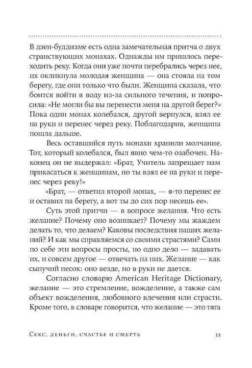 Дополнительное изображение книги «Почему мы любим; Секс, деньги, счастье и смерть (комплект из 2-х книг)»