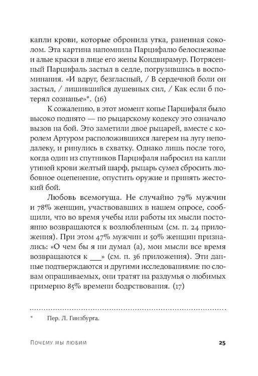 Дополнительное изображение книги «Почему мы любим; Секс, деньги, счастье и смерть (комплект из 2-х книг)»
