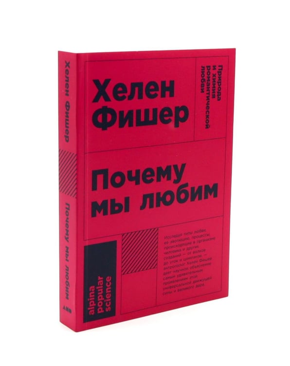 Дополнительное изображение книги «Почему мы любим; Секс, деньги, счастье и смерть (комплект из 2-х книг)»