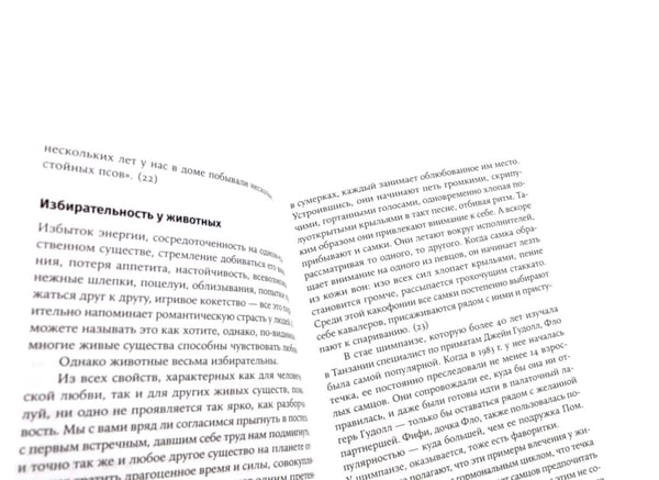 Дополнительное изображение книги «Почему мы любим; Секс, деньги, счастье и смерть (комплект из 2-х книг)»