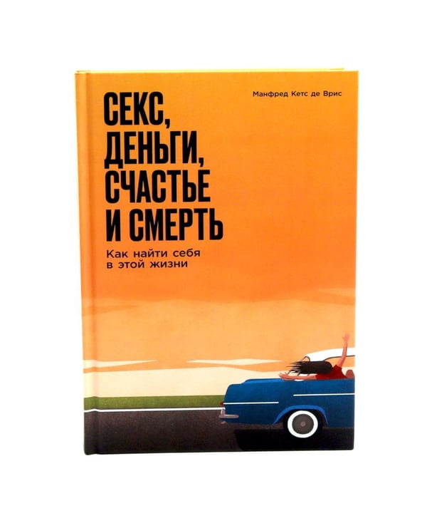 Дополнительное изображение книги «Почему мы любим; Секс, деньги, счастье и смерть (комплект из 2-х книг)»
