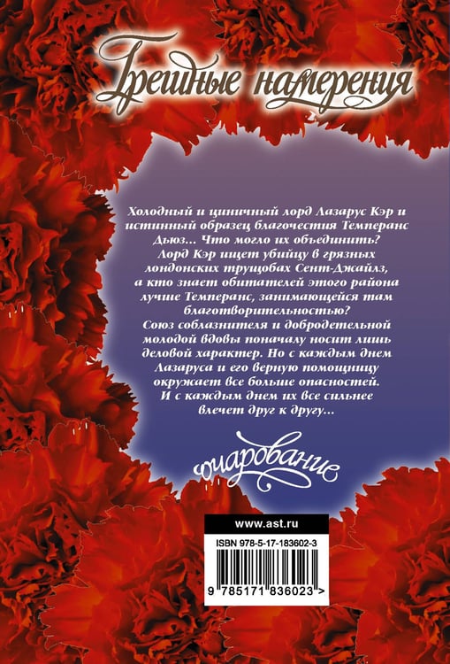 Дополнительное изображение книги «Грешные намерения»