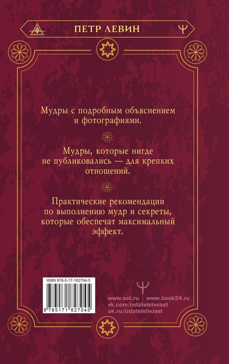 Дополнительное изображение книги «56 сильных мудр! Тонкости и секреты работы с энергией тела. Исполнение желаний, отношения, успех»