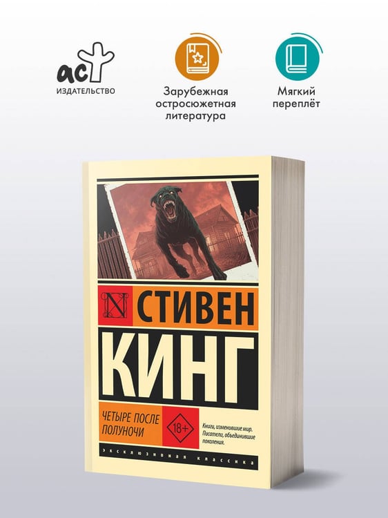 Дополнительное изображение книги «Четыре после полуночи»
