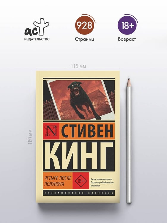 Дополнительное изображение книги «Четыре после полуночи»