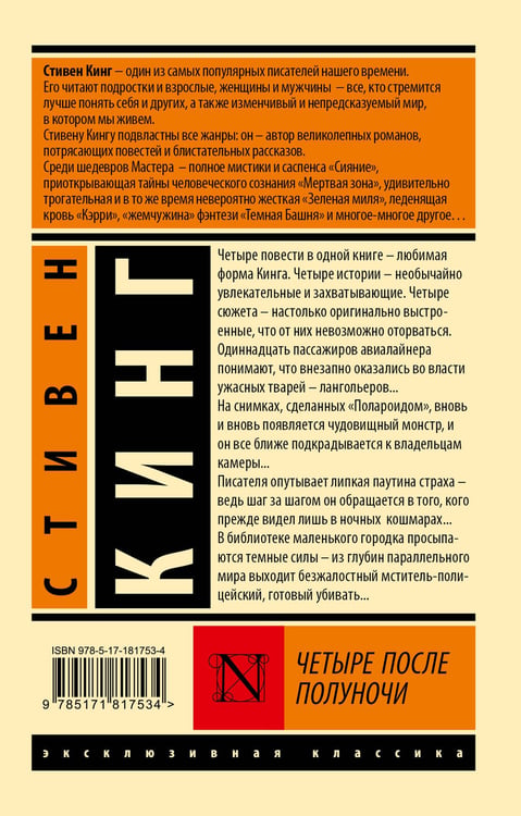 Дополнительное изображение книги «Четыре после полуночи»