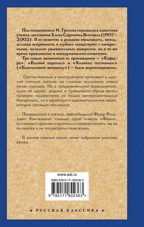 Дополнительное изображение книги «На испытаниях.Фазан. Рассказы»