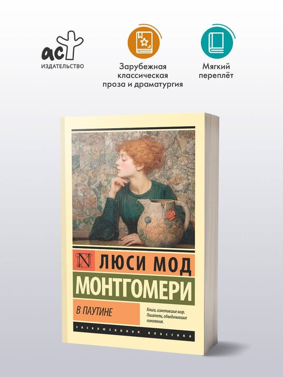 Дополнительное изображение книги «В паутине»