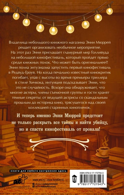 Дополнительное изображение книги «Убийство, кино и немного книг»