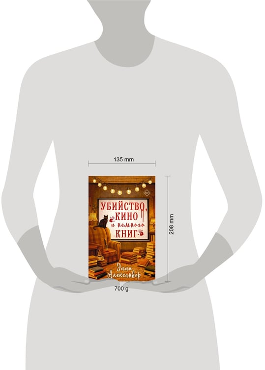 Дополнительное изображение книги «Убийство, кино и немного книг»