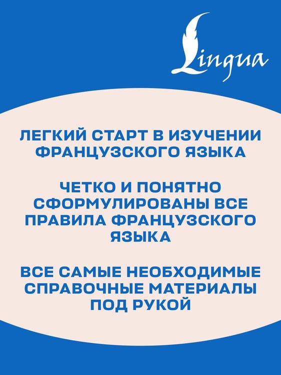 Дополнительное изображение книги «Французский язык для начинающих. Базовый курс»
