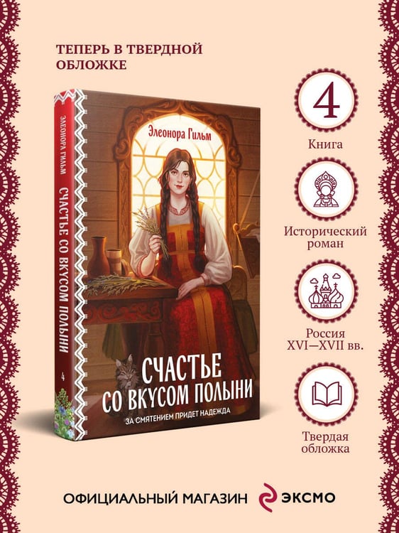Дополнительное изображение книги «Счастье со вкусом полыни»