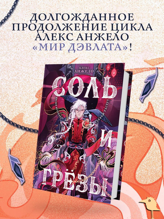 Дополнительное изображение книги «Соль и Грезы»