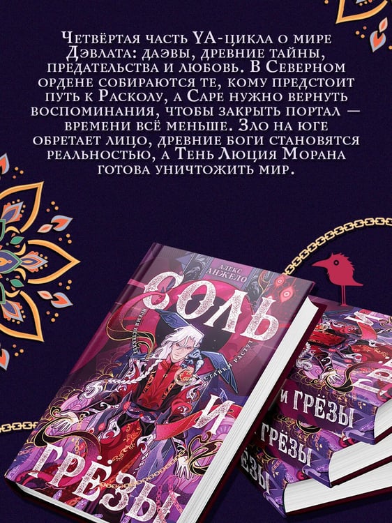 Дополнительное изображение книги «Соль и Грезы»