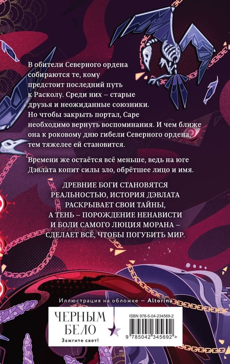 Дополнительное изображение книги «Соль и Грезы»