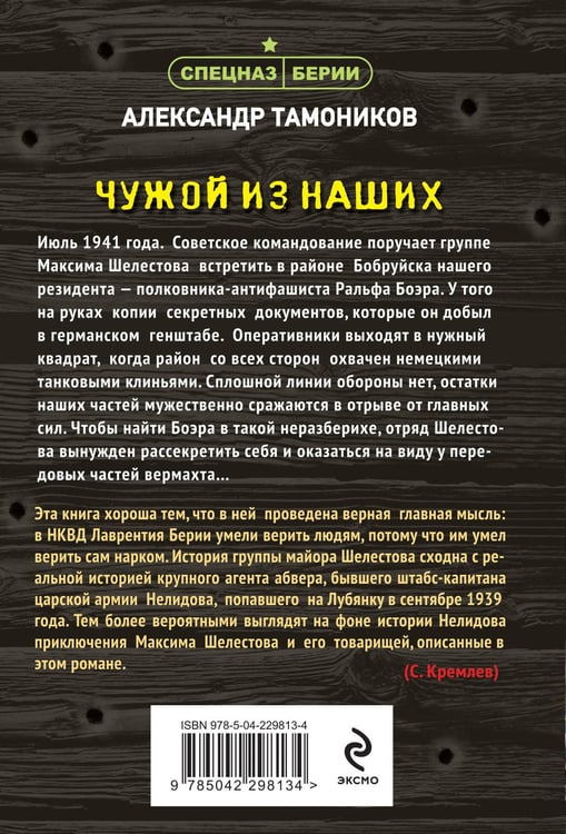 Дополнительное изображение книги «Чужой из наших»