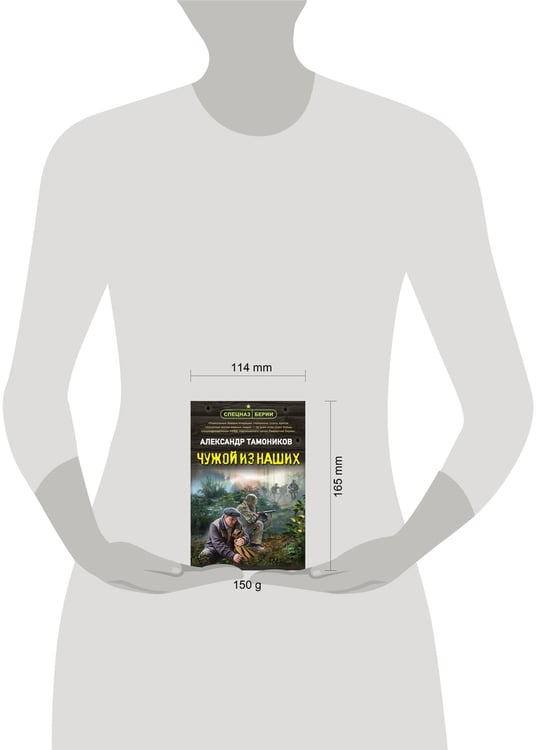 Дополнительное изображение книги «Чужой из наших»