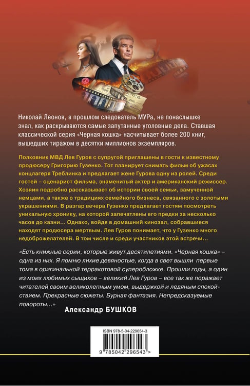Дополнительное изображение книги «Кровавый вечер у продюсера»