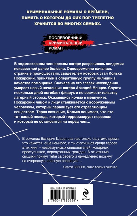 Дополнительное изображение книги «Лагерь, который убивает»