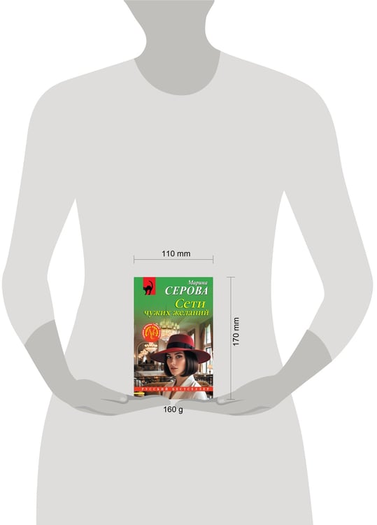 Дополнительное изображение книги «Сети чужих желаний»