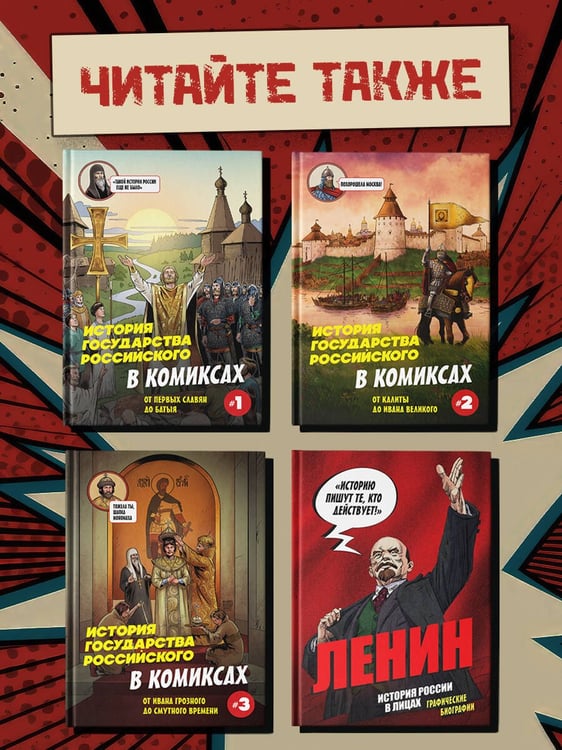 Дополнительное изображение книги «Ельцин. Графическая биография»