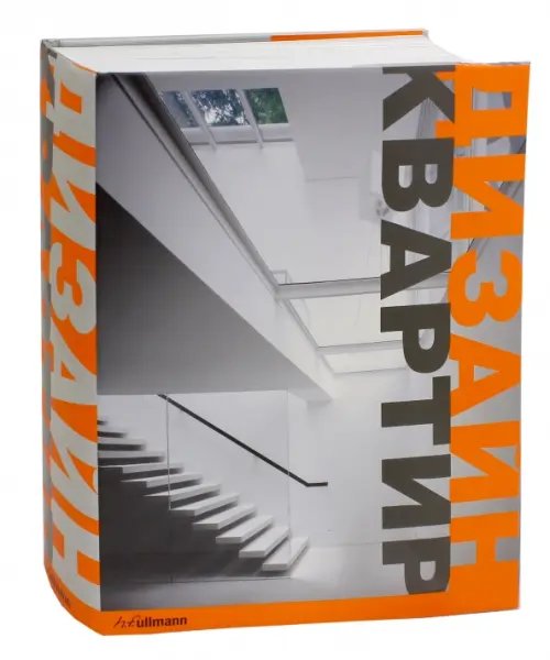 Обложка книги «Дизайн квартир», ISBN 9783833146480