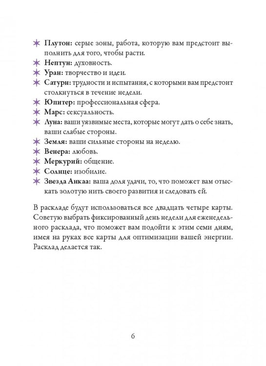 Дополнительное изображение книги «12 астрологических советов. Оракул»
