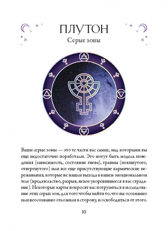 Дополнительное изображение книги «12 астрологических советов. Оракул»