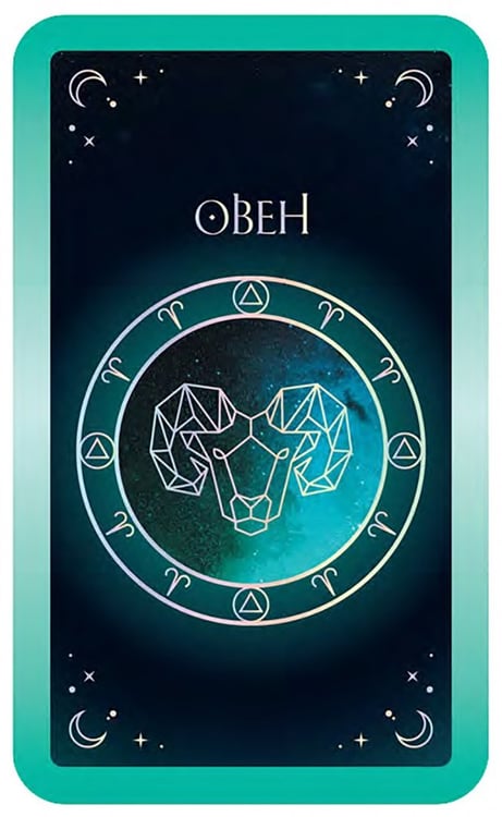 Дополнительное изображение книги «12 астрологических советов. Оракул»