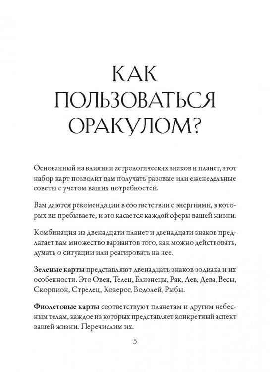 Обложка книги «12 астрологических советов. Оракул» — Абеллан Стефани