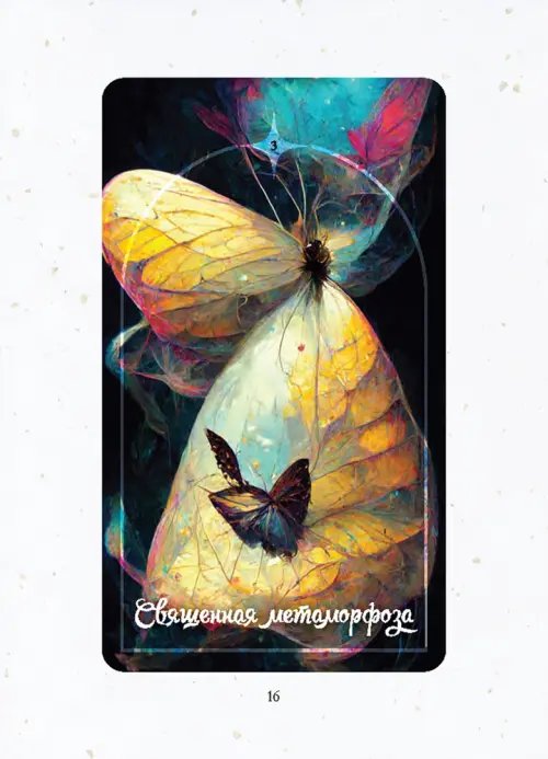 Дополнительное изображение книги «Эхо подсознания. Оракул»