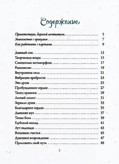 Дополнительное изображение книги «Эхо подсознания. Оракул»