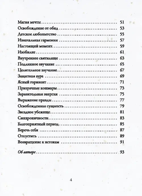 Дополнительное изображение книги «Эхо подсознания. Оракул»