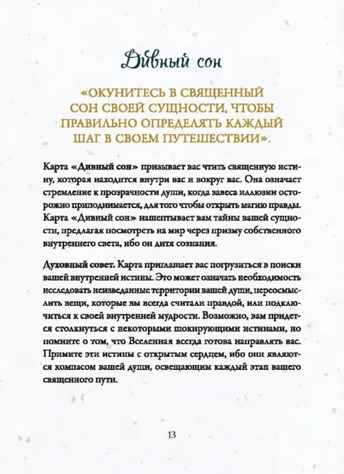 Дополнительное изображение книги «Эхо подсознания. Оракул»