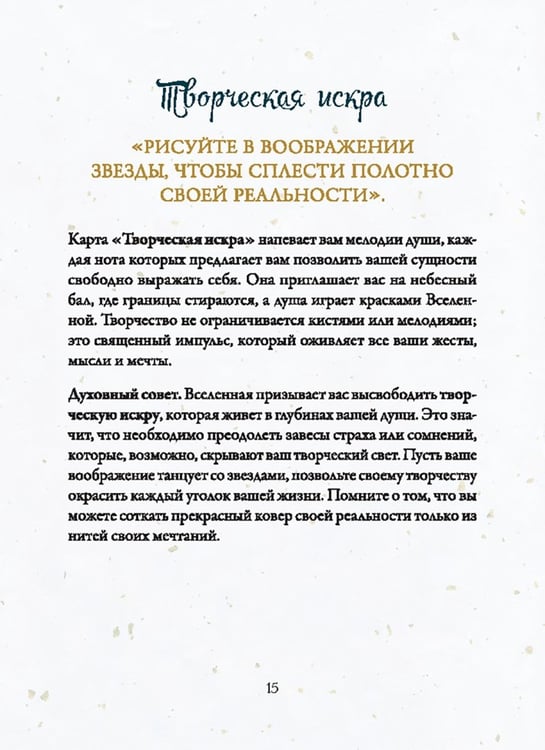 Дополнительное изображение книги «Эхо подсознания. Оракул»