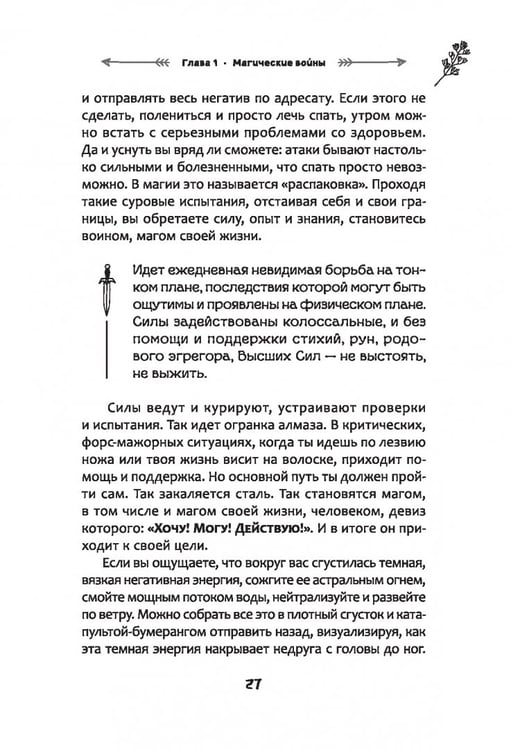 Дополнительное изображение книги «Защита от магического воздействия. Обереги. Чистки»