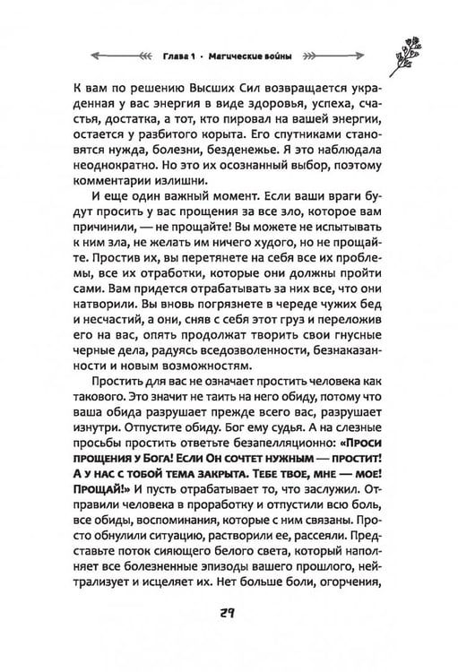 Дополнительное изображение книги «Защита от магического воздействия. Обереги. Чистки»