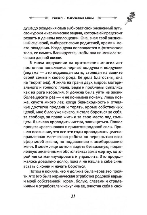 Дополнительное изображение книги «Защита от магического воздействия. Обереги. Чистки»