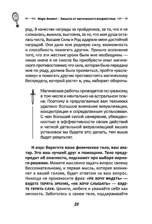 Дополнительное изображение книги «Защита от магического воздействия. Обереги. Чистки»